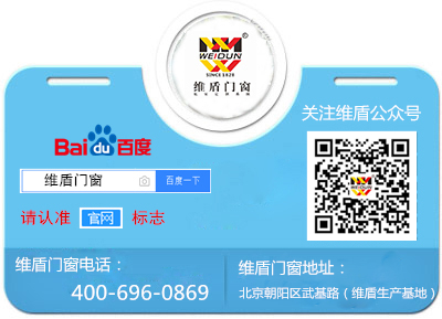 維盾門(mén)窗