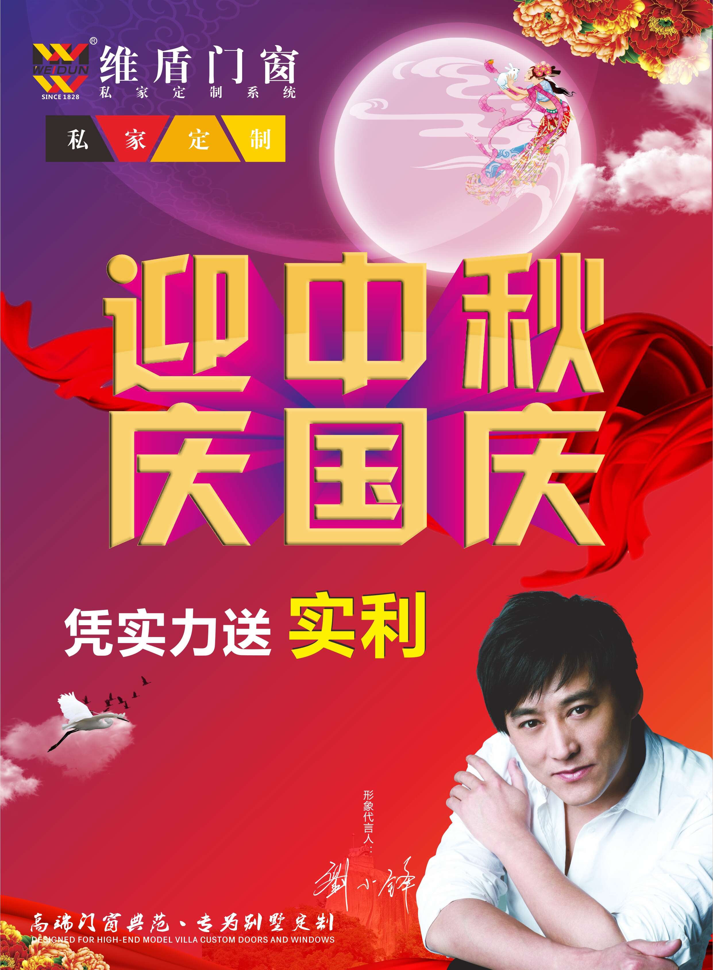 維盾-迎中秋送國(guó)慶 憑實(shí)力贏實(shí)利！