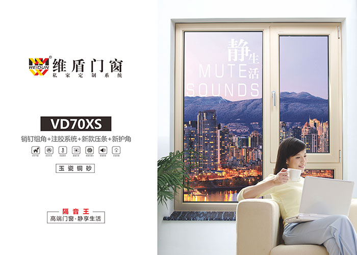 維盾門窗,品質(zhì)優(yōu)異 維盾門窗,品質(zhì)優(yōu)異