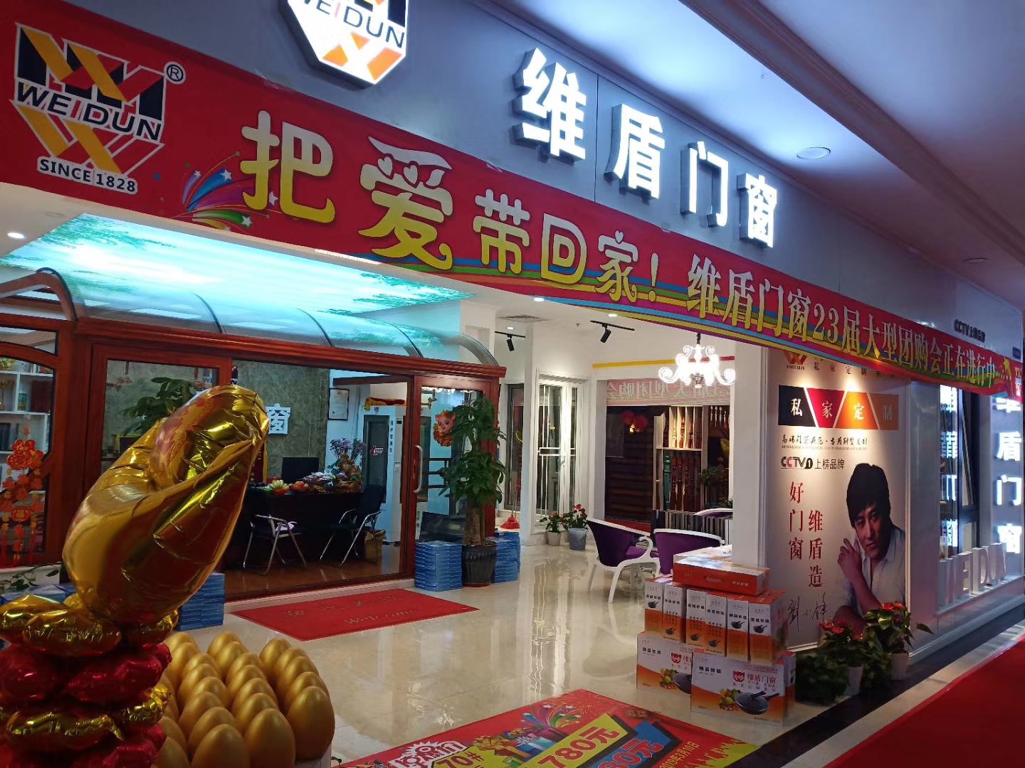 維盾門窗把愛(ài)帶回家活動(dòng)現(xiàn)場(chǎng)