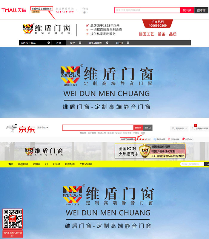 維盾門窗天貓、京東店首屏截圖