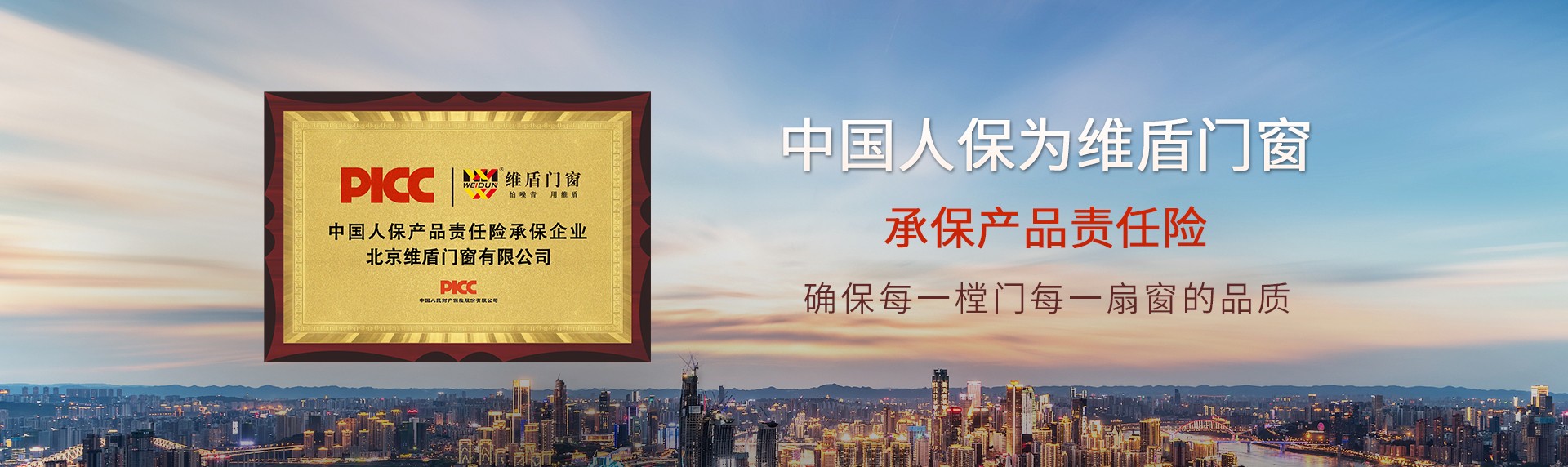 產(chǎn)品品質(zhì)PICC承保